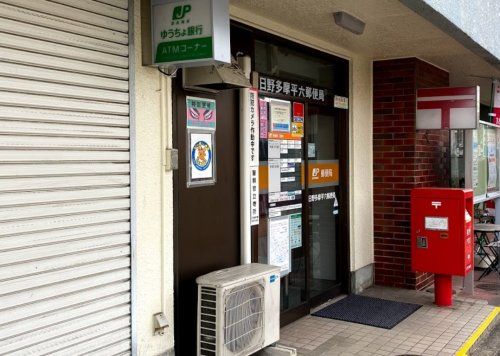 近くの日野多摩平六郵便局まで1,520m（徒歩19分）