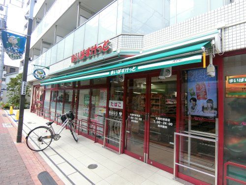 近くのまいばすけっと大森町駅前店まで99m（徒歩2分）