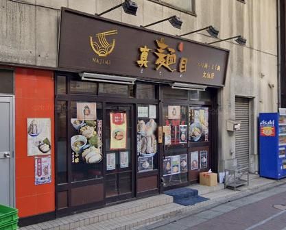 近くのラーメン　真麺目まで99m（徒歩2分）