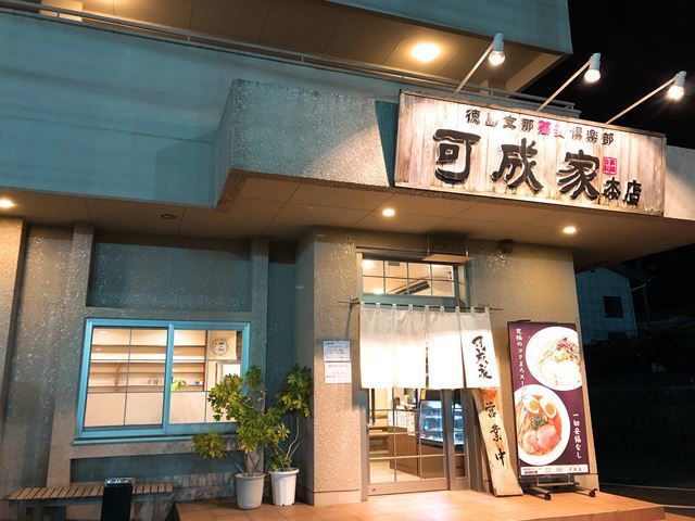 近くの可成家 本店まで1,925m（徒歩25分）