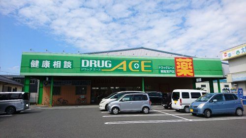 近くのドラッグエース朝霞宮戸店まで736m（徒歩10分）