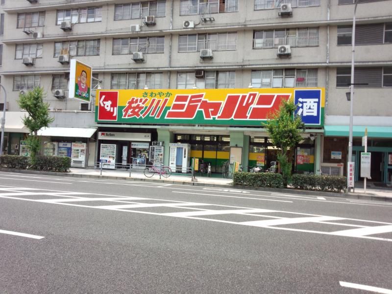 近くのジャパン 桜川店まで647m（徒歩9分）