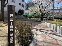 近くの佃三丁目児童遊園まで1,056m(徒歩14分)