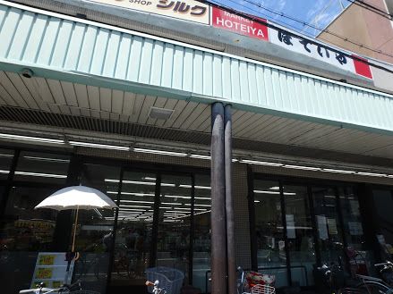近くのほていやまで218m(徒歩3分)