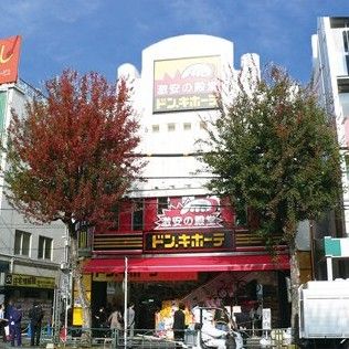 近くのドン・キホーテ荻窪駅前店まで277m(徒歩4分)