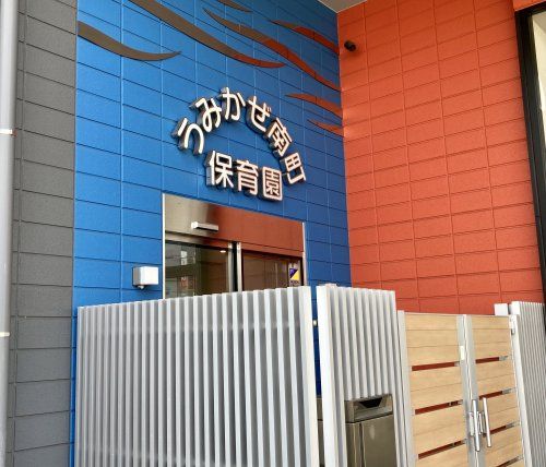 近くのうみかぜ南町保育園まで1,147m（徒歩15分）