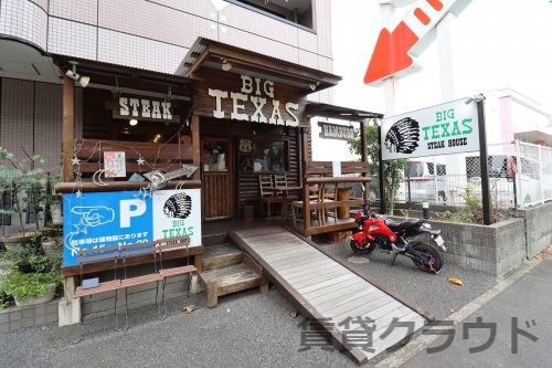 近くのビッグテキサスおゆみ野店まで1,326m（徒歩17分）