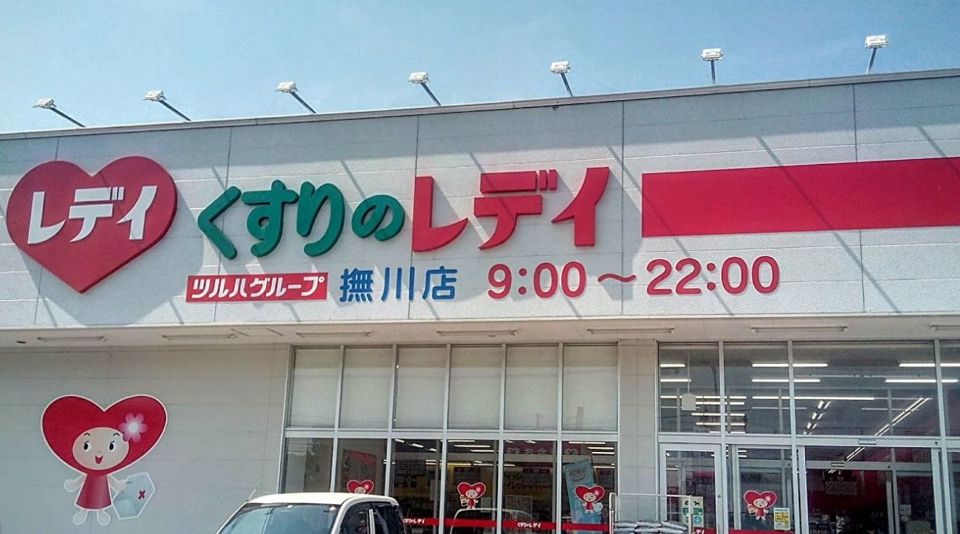 近くのくすりのレデイ 撫川店まで1,064m（徒歩14分）