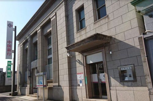 近くの中国銀行清輝橋支店まで32m(徒歩1分)