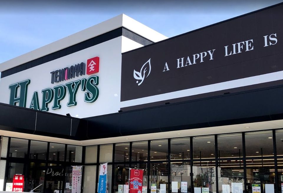 近くの天満屋ハピーズ津島店まで745m（徒歩10分）