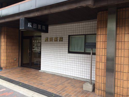 近くの成田医院まで430m（徒歩6分）