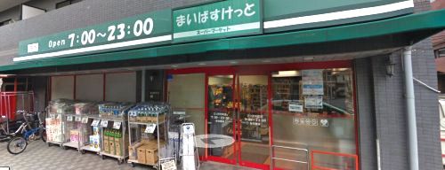 近くのまいばすけっとまで410m(徒歩6分)