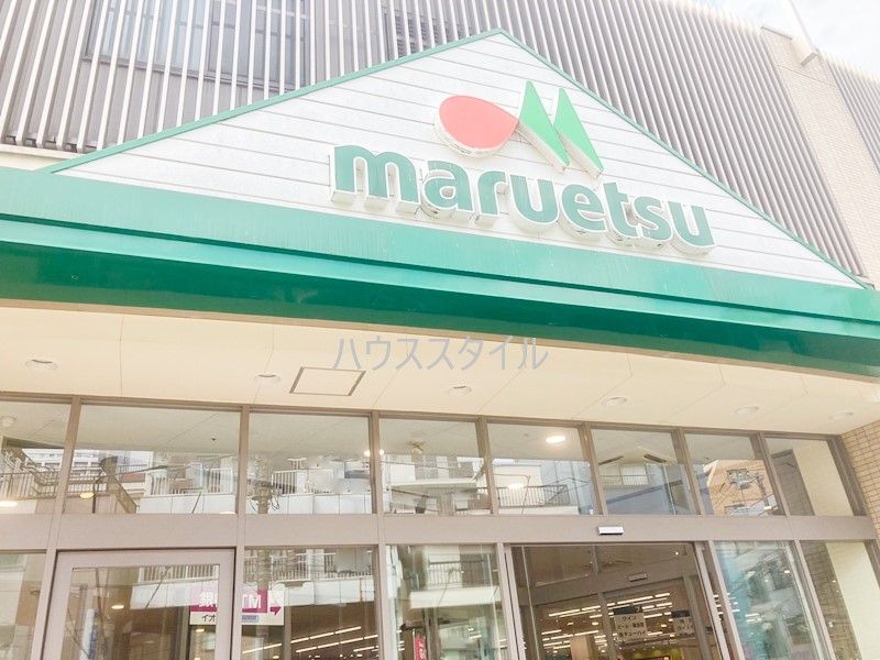 近くのmaruetsu(マルエツ) 板橋駅前店まで683m（徒歩9分）