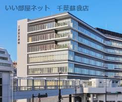 近くの三愛記念そが病院まで1,493m(徒歩19分)