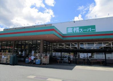 近くの業務スーパー 倉敷林店まで760m（徒歩10分）