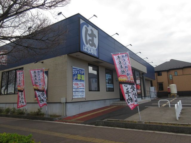 近くのはま寿司 東村山久米川店まで838m（徒歩11分）