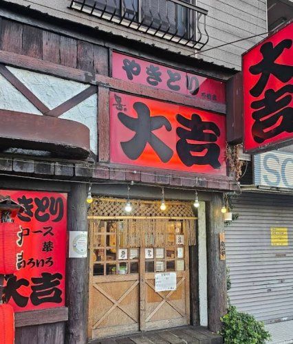 近くのやきとり大吉石橋店まで1,049m(徒歩14分)