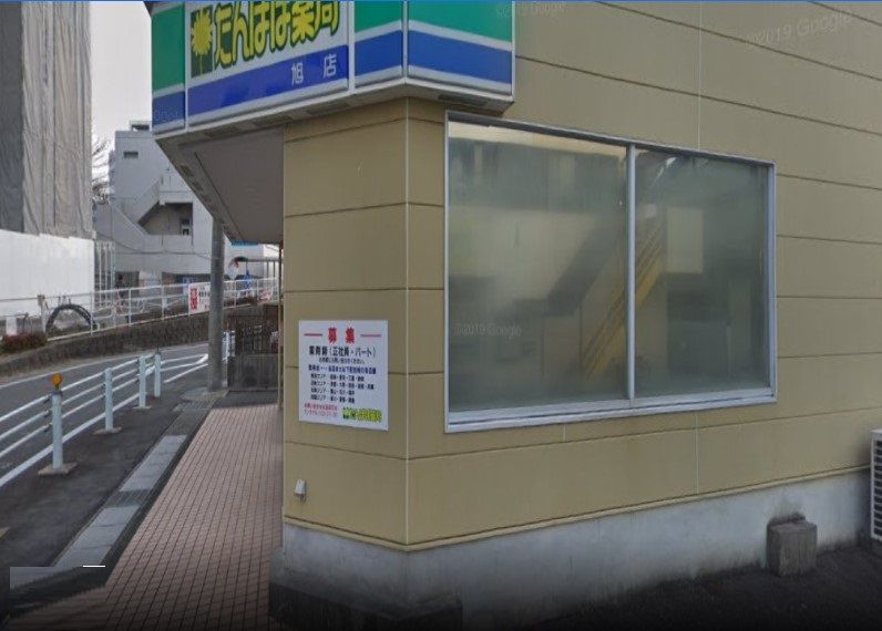 近くのたんぽぽ薬局 旭店まで646m（徒歩9分）