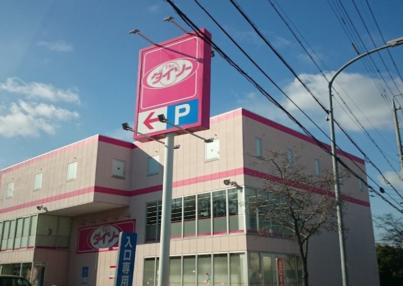 近くのザ・ダイソー ピアゴ守山店まで2,982m(徒歩38分)