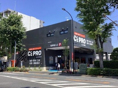 近くのC′z PRO 練馬関町店まで578m(徒歩8分)