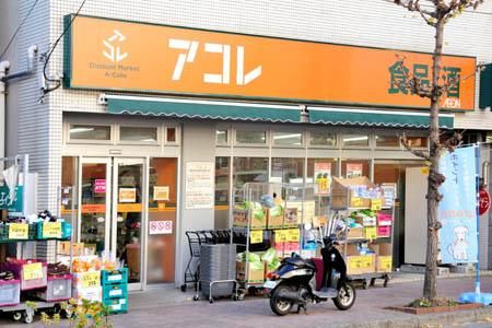 近くのアコレ 三ノ輪駅北店まで251m（徒歩4分）