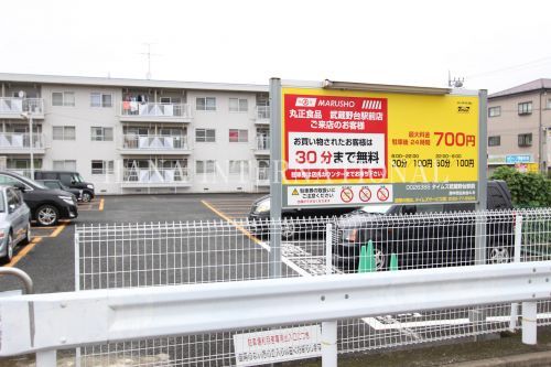 近くのタイムズ武蔵野台駅前まで905m（徒歩12分）