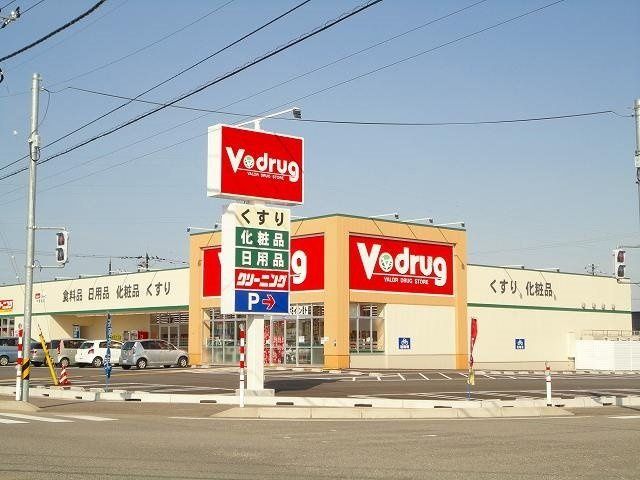 近くのV・drug 中曽根店まで333m（徒歩5分）