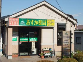 近くのあすか薬局まで739m(徒歩10分)