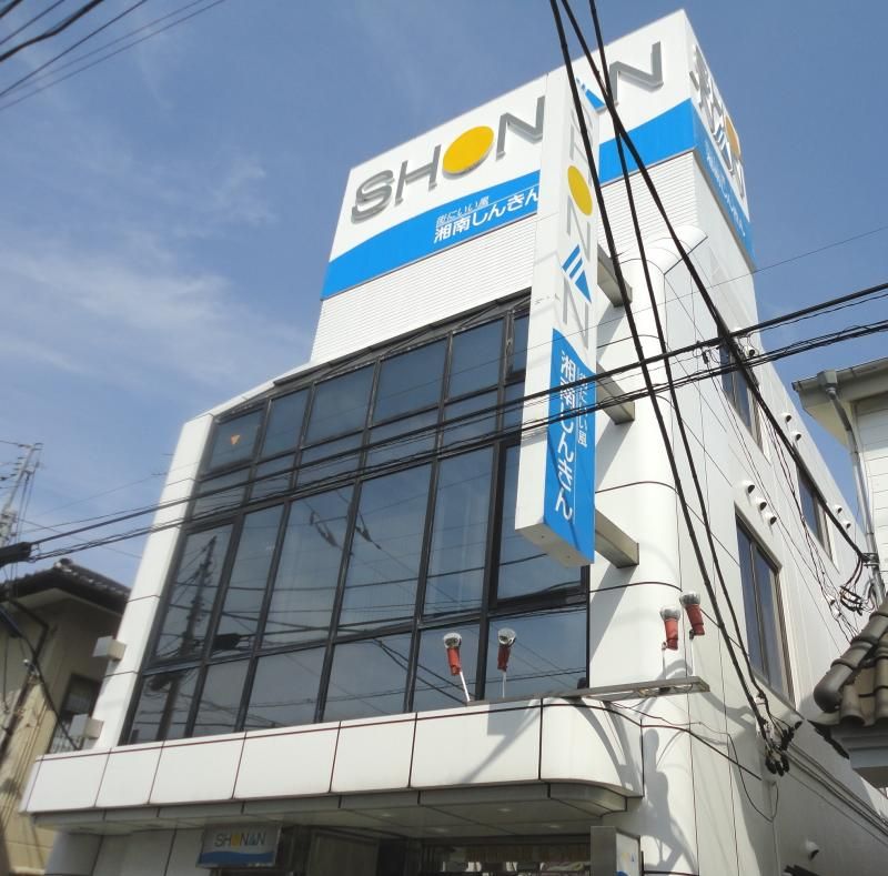 近くの湘南信用金庫堀ノ内支店まで682m(徒歩9分)