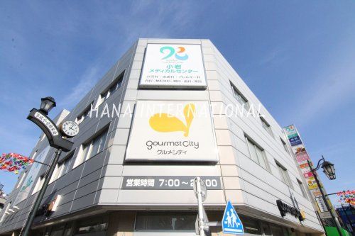 近くのグルメシティまで633m（徒歩8分）