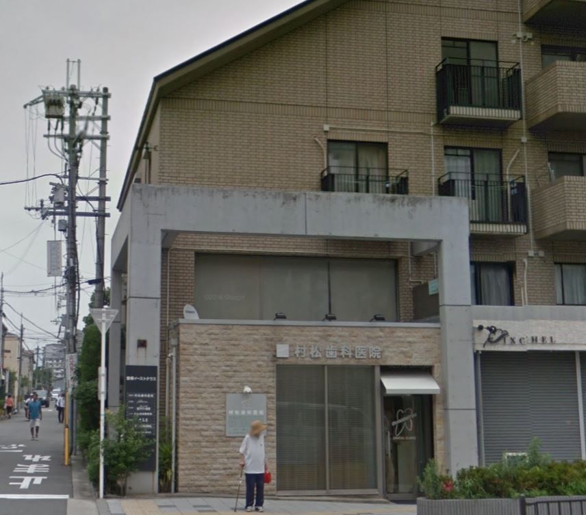 近くの村松歯科医院まで367m（徒歩5分）