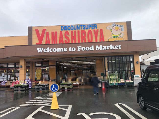 近くのディスカウントスーパーやましろやあずま店まで388m（徒歩5分）