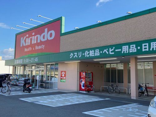 近くのキリン堂 三山木店まで300m（徒歩4分）