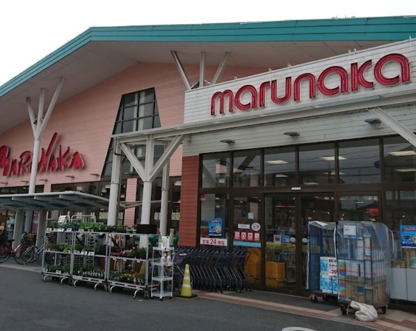 近くのマルナカ 中井町店まで666m(徒歩9分)