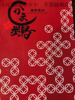 近くのかま鶏まで1,196m（徒歩15分）