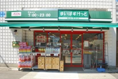 近くのまいばすけっと 雷門2丁目店まで628m(徒歩8分)