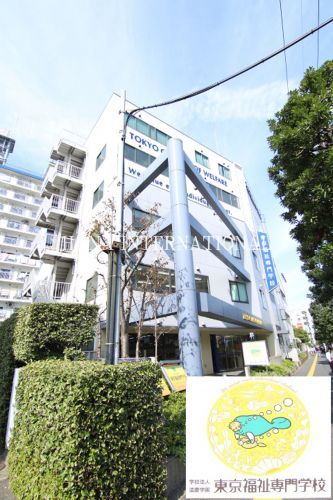 近くの東京福祉専門学校まで593m(徒歩8分)