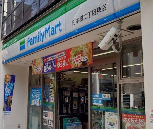 近くのファミリーマート 日本橋二丁目東店まで158m(徒歩2分)