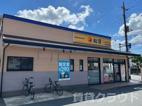 近くの松屋　末広街道店まで495m（徒歩7分）