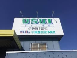 近くの東進衛星予備校 伊勢崎西校まで851m（徒歩11分）
