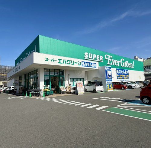 近くのスーパーエバグリーン橋本店まで599m(徒歩8分)