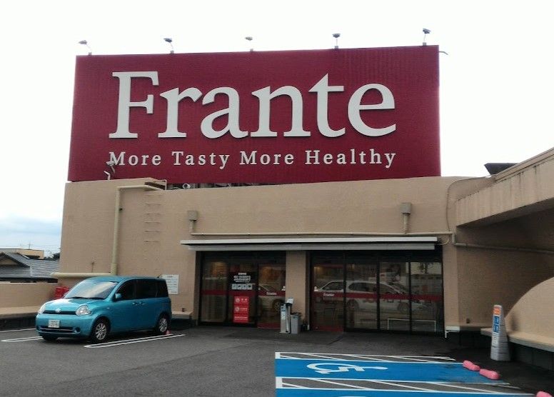 近くのヤマナカ四軒家フランテまで531m(徒歩7分)