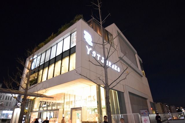 近くのYOTSUBAKO(ヨツバコ)まで1,332m（徒歩17分）