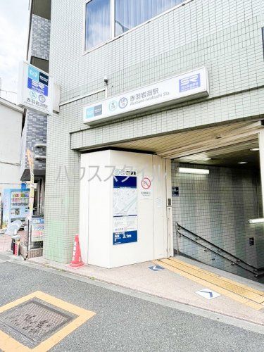 近くの赤羽岩淵駅まで1,237m（徒歩16分）