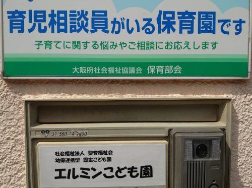 近くのエルミン保育園まで404m(徒歩6分)