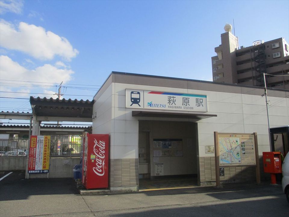 近くの萩原駅まで722m(徒歩10分)