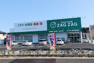 近くのザグザグ西中新田店まで496m（徒歩7分）