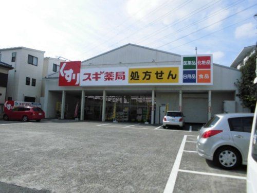 近くのスギ薬局 白幡店まで281m(徒歩4分)