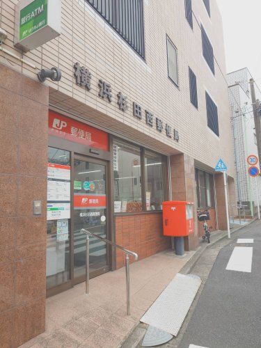 近くの横浜杉田西郵便局まで1,105m（徒歩14分）