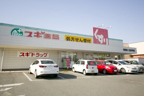 近くのスギ薬局清城店まで149m（徒歩2分）